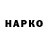 Героин Heroin MAFIKO