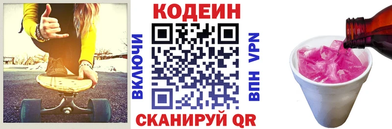 Кодеиновый сироп Lean Purple Drank Павлово